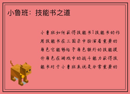 小鲁班：技能书之道