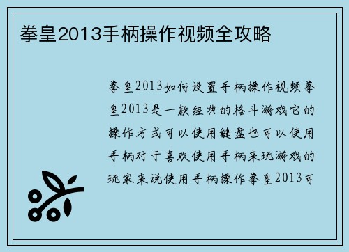 拳皇2013手柄操作视频全攻略