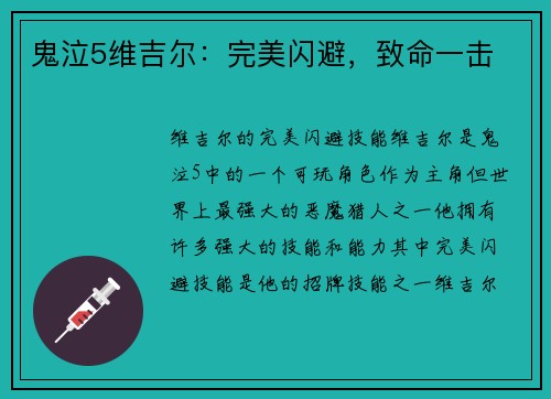 鬼泣5维吉尔：完美闪避，致命一击