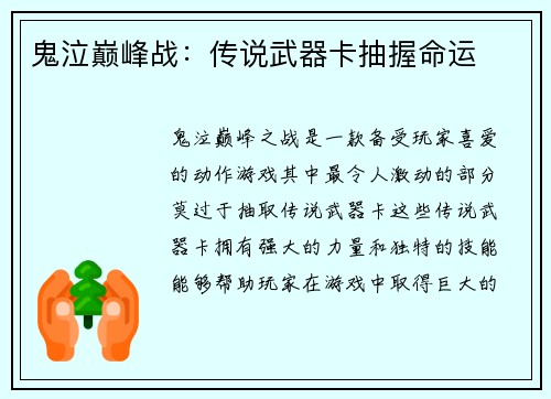 鬼泣巅峰战：传说武器卡抽握命运