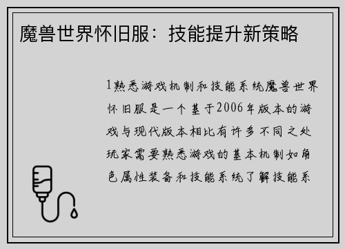魔兽世界怀旧服：技能提升新策略