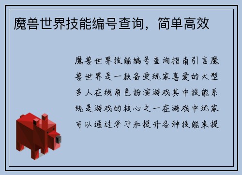魔兽世界技能编号查询，简单高效