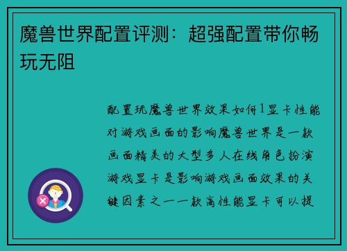 魔兽世界配置评测：超强配置带你畅玩无阻