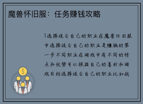 魔兽怀旧服：任务赚钱攻略